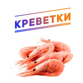 Креветки (10)