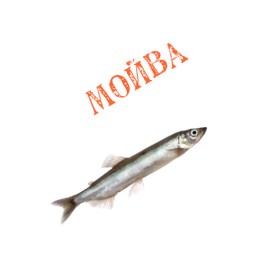 Икра мойвы (0)