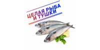 Целая рыба